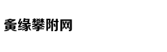低龄留学早留鸟如何起飞